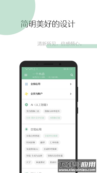 一个木函官方正版截图1