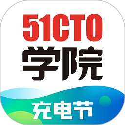 51cto学院企业版