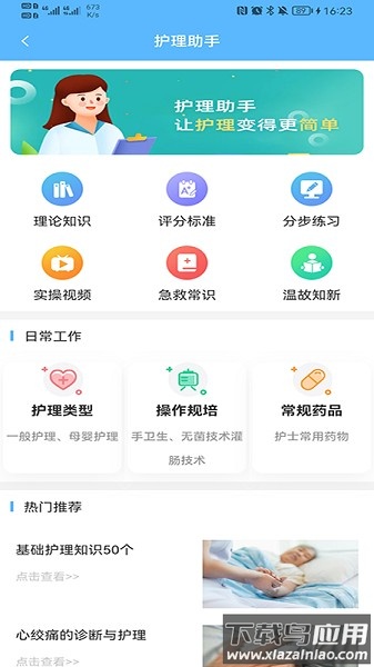 临床助手手机版截图2