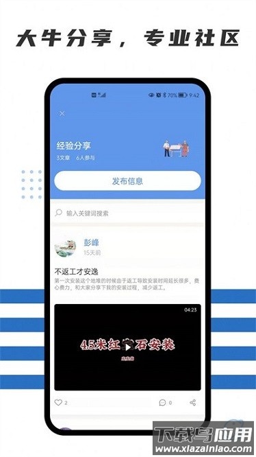 随便装师傅端软件截图1