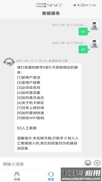 宏科随行宽带客户端截图2