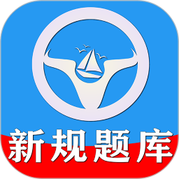 一帆驾考官方版