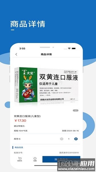 药采齐软件截图3