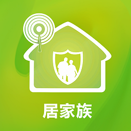 居家族官方版