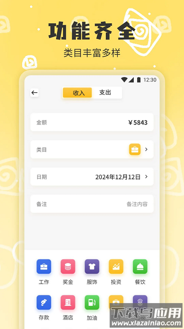 小乖记账官方版最新版截图3