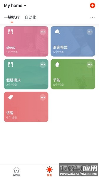 特灵智能空调软件最新版截图1