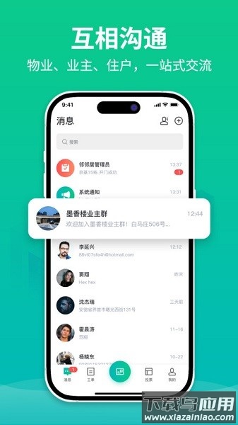 邻邻居软件截图3