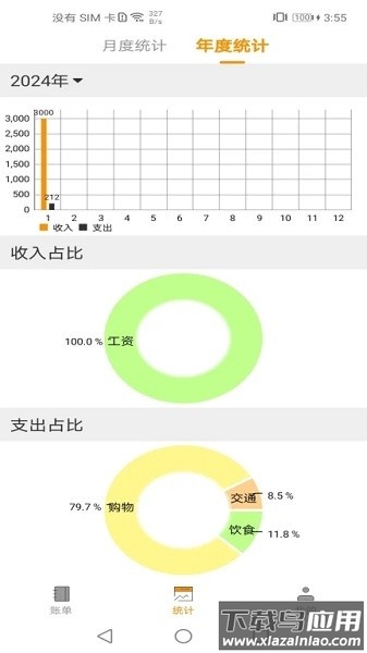 尤拉记账软件截图1