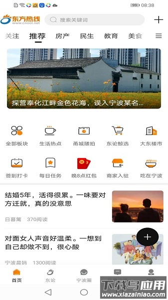 东方热线app截图1
