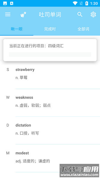 吐司单词官方版最新版截图1