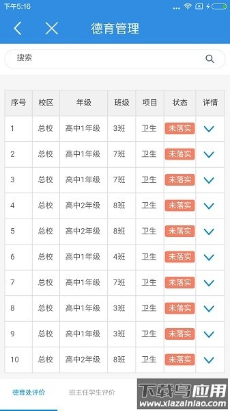 北京二十中学手机客户端截图4