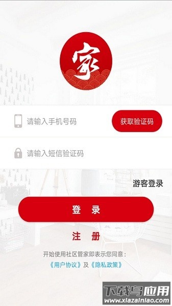 社区管家手机版截图3