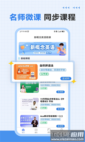 新概念英语微课手机版截图4