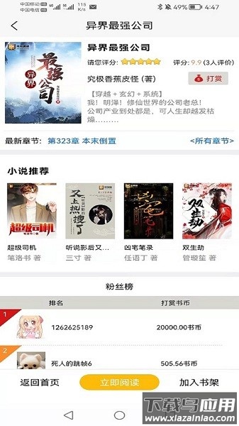 书中阅读官方版截图3