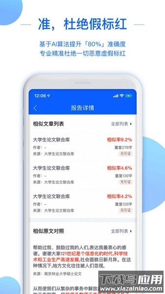 51论文查重软件截图3