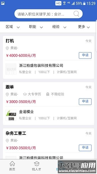 台州猎英聚英人才网截图1