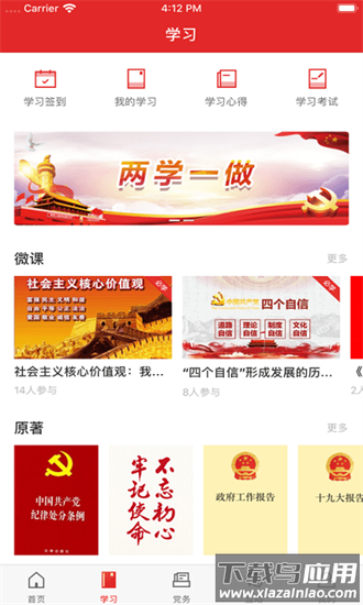 黄南先锋党建最新版截图3