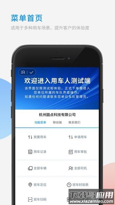 车队管家用车软件最新版截图2