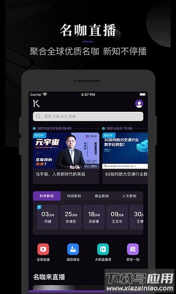 一刻talks极速版app截图3
