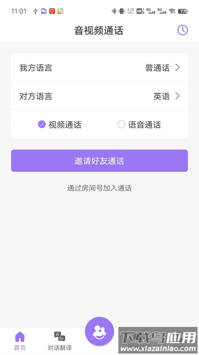 随心说pro最新版截图3