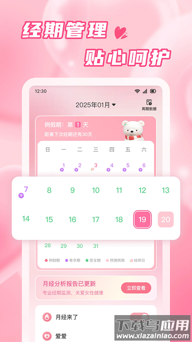 粉柚大姨妈最新版截图1