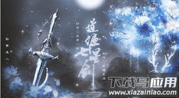 道源七星剑官方版截图2