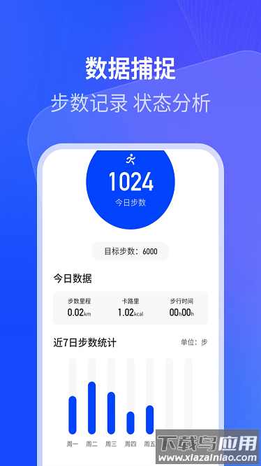 樱花计步最新版截图1