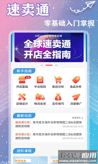 速卖通跨境电商官方版截图1