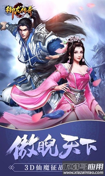 御龙传奇游戏最新版截图3