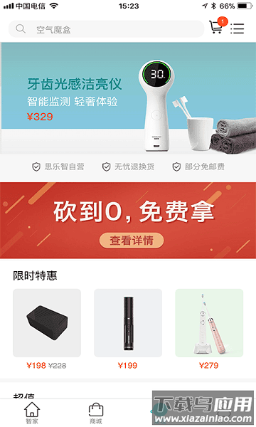 思乐智软件截图2