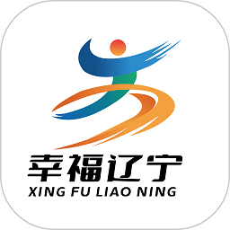 幸福辽宁客户端