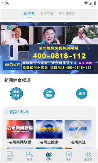 达州融媒官方最新版最新版截图1