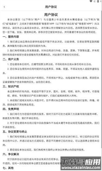 青音赛官方正版截图1