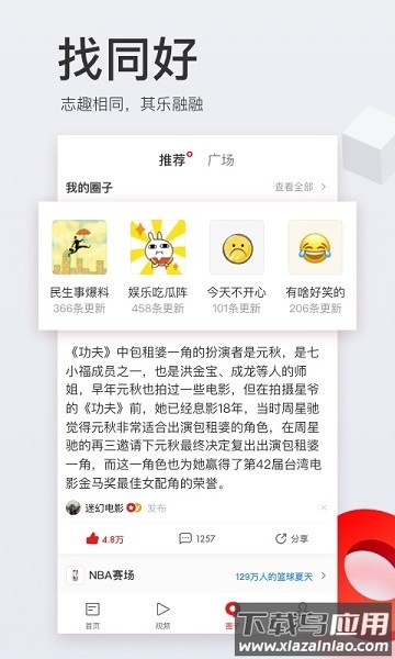网易新闻hd最新版截图1
