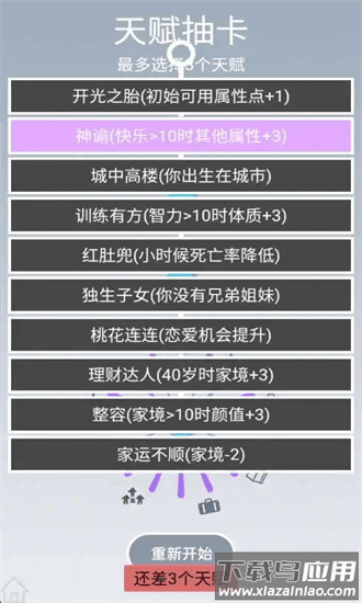 人生规划攻略手机版截图1