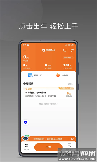 乖乖马司机端最新版本截图4