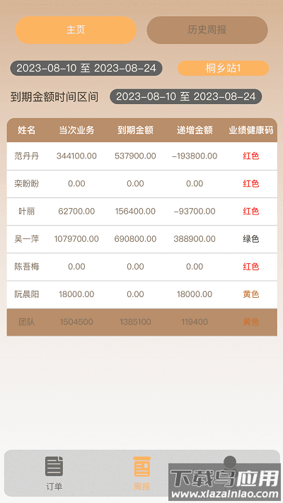销售宝最新版最新版截图2