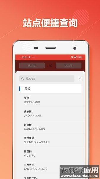 兰州地铁软件截图3