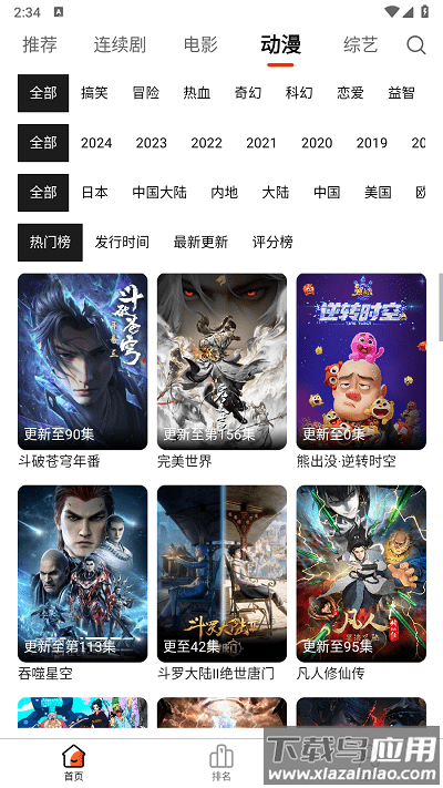 人人圈追剧官方版截图3