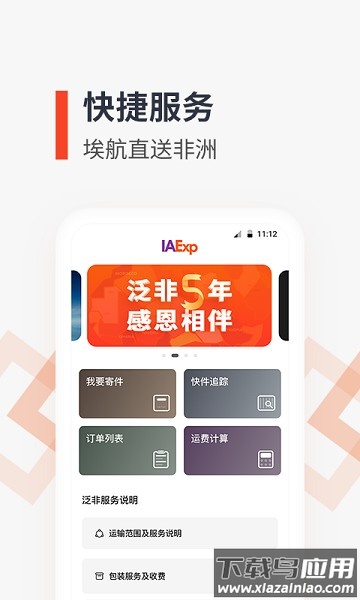 泛非速运软件最新版截图1