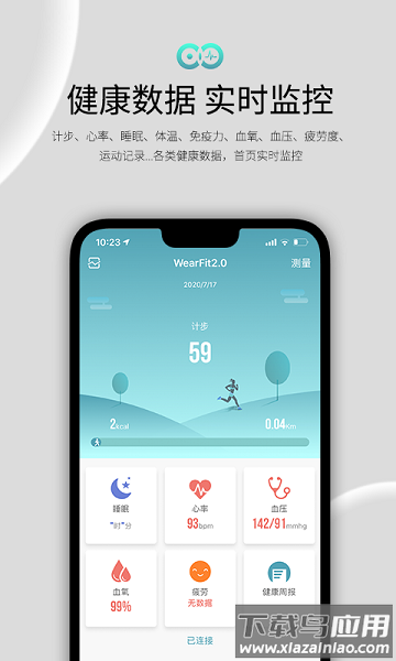 WearFit2.0软件截图1
