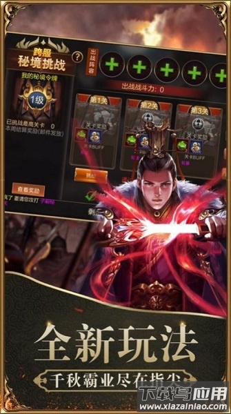 正统霸业手游最新版截图3