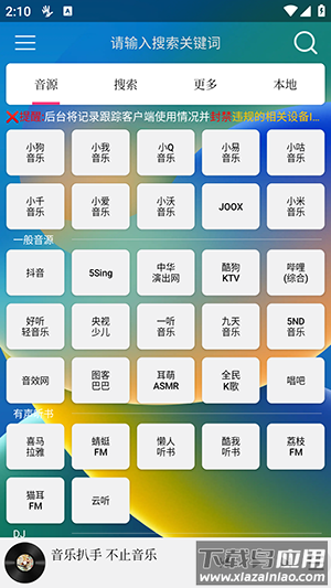音乐扒手官方最新版截图3