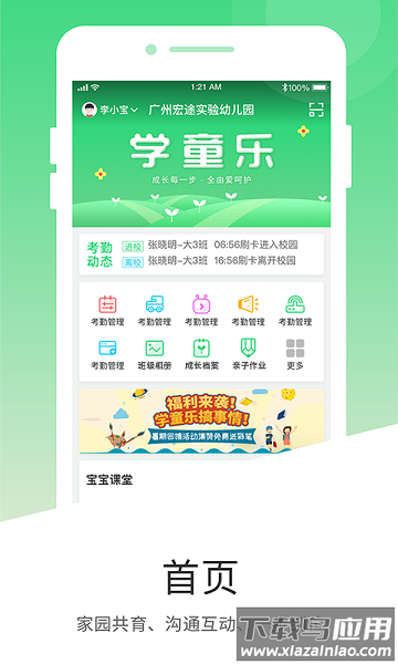 学童乐家长版最新版截图1