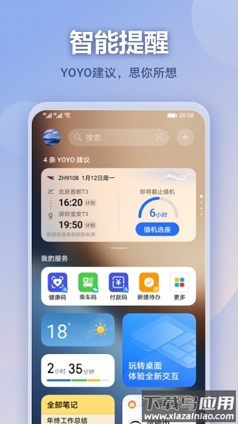 华为负一屏截图2