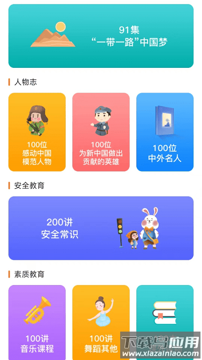 尚课啦教学平台app截图1