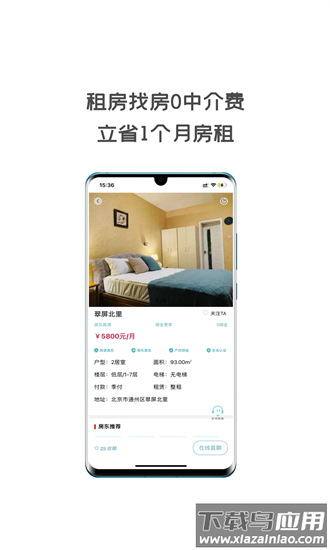 同城租房app截图4