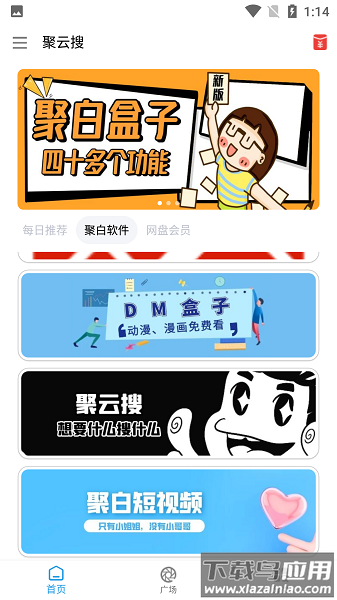 聚云搜最新版本软件截图1