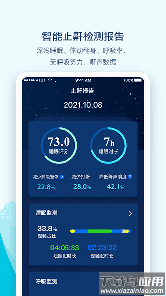 鼾声护理手机版截图3