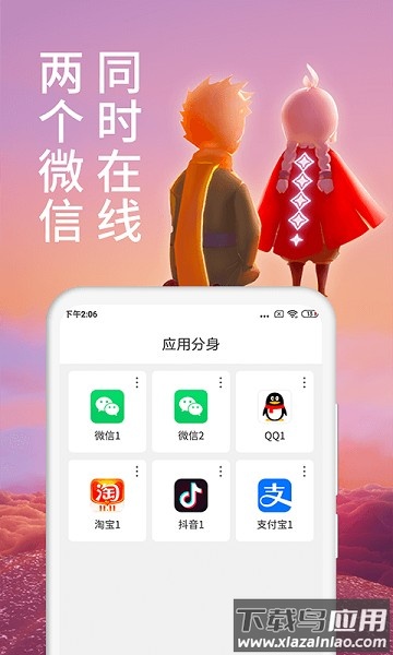 微分身术双开软件截图2